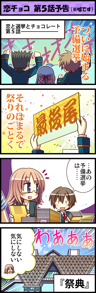 WEB連載四コマ漫画