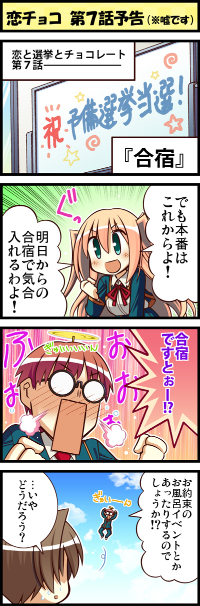 WEB連載四コマ漫画