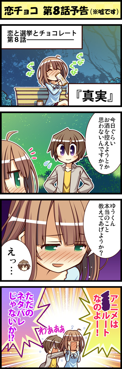 WEB連載四コマ漫画